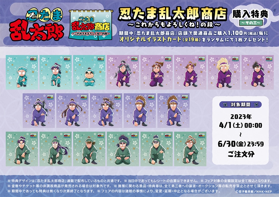 忍たま乱太郎商店～これからもよろしくね！の段～ 公式通販