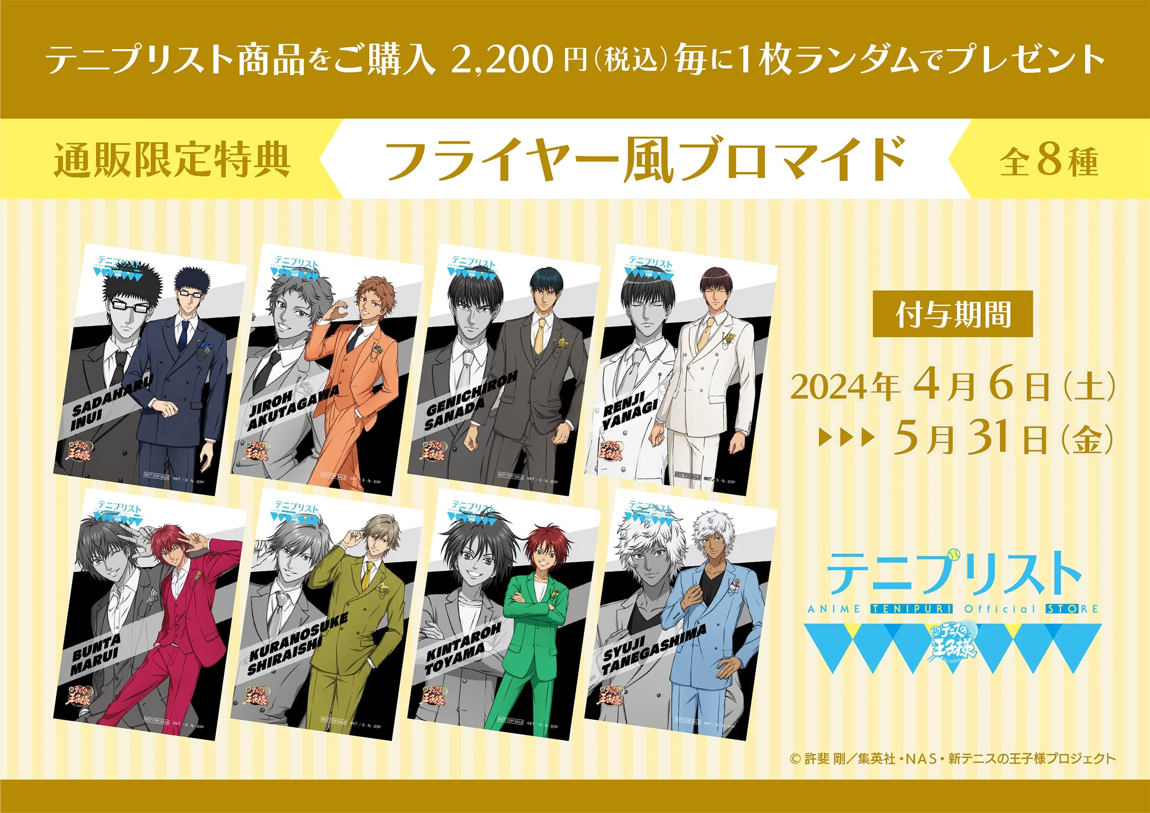 テニプリ シャイニングクリア 干支 6枚セット 交換•譲渡】新テニスの