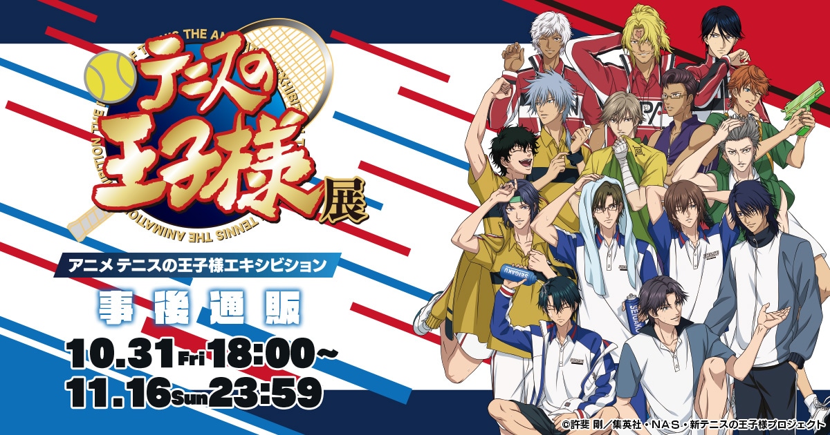 作品別で探す/「て」タイトル作品/テニスの王子様（関連商品）/アニメ