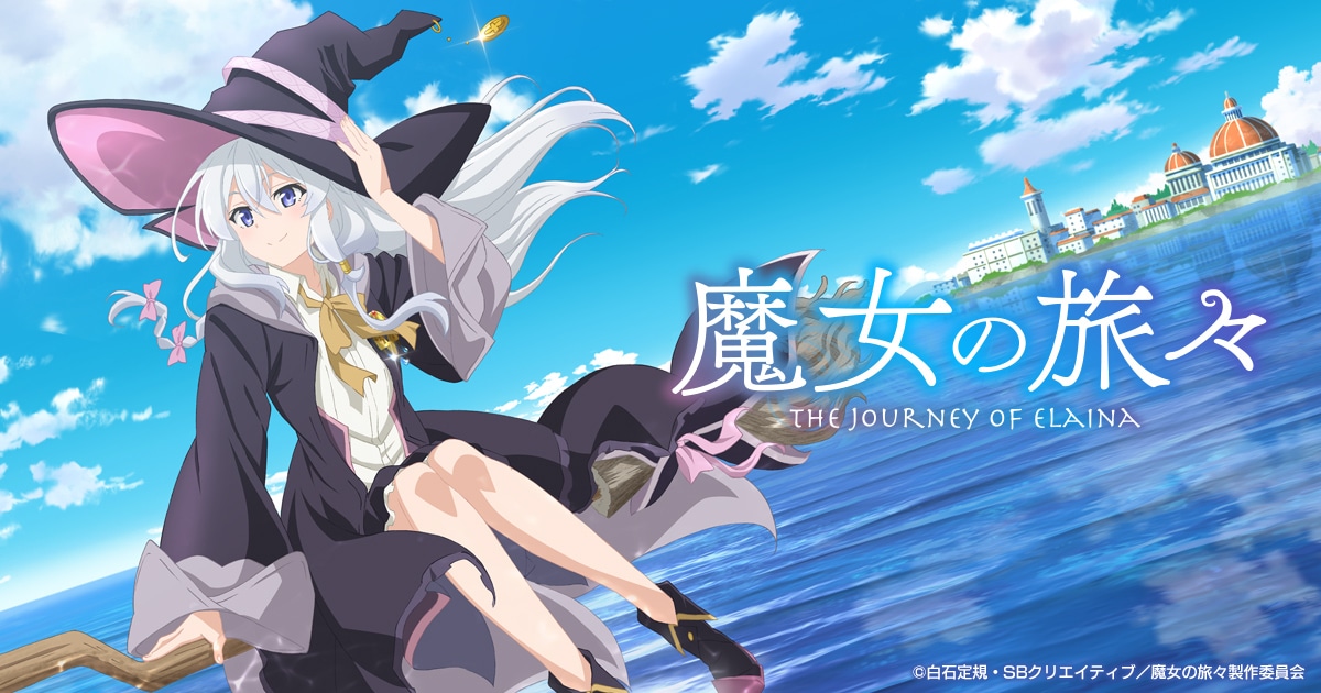 魔女の旅々 グッズ ｜ムービック（movic）