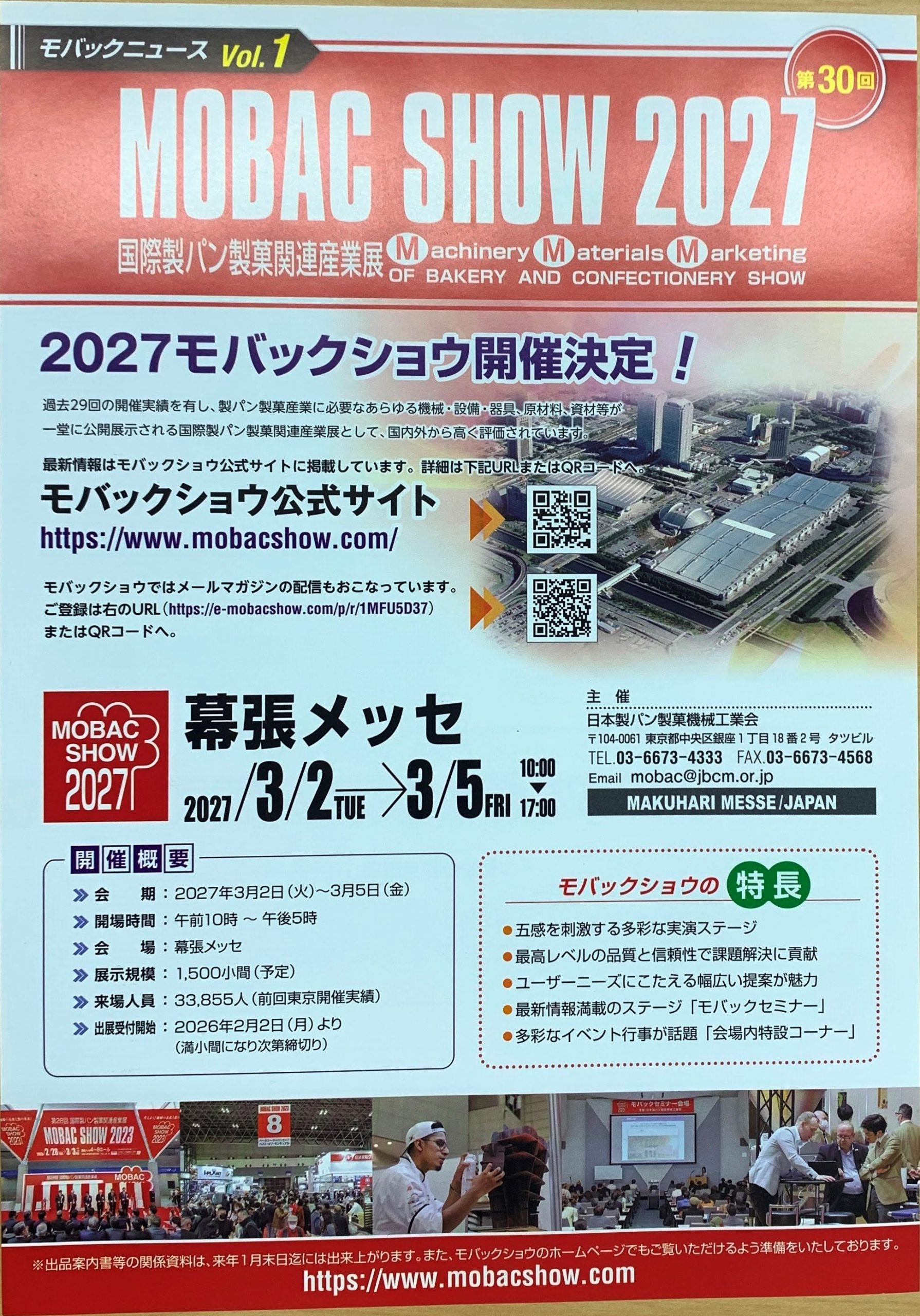 2027モバックショウについて | 2027モバックショウ