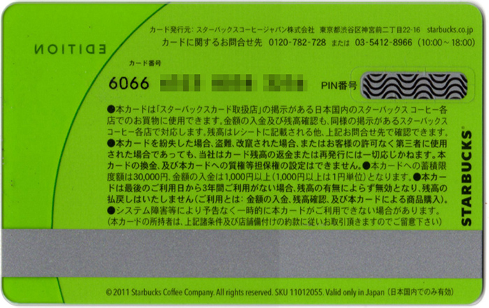 スターバックスカードコレクション