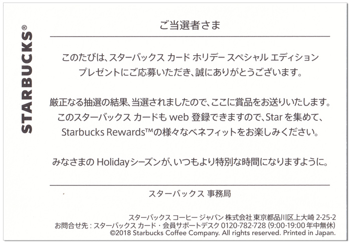 スターバックスカードコレクション