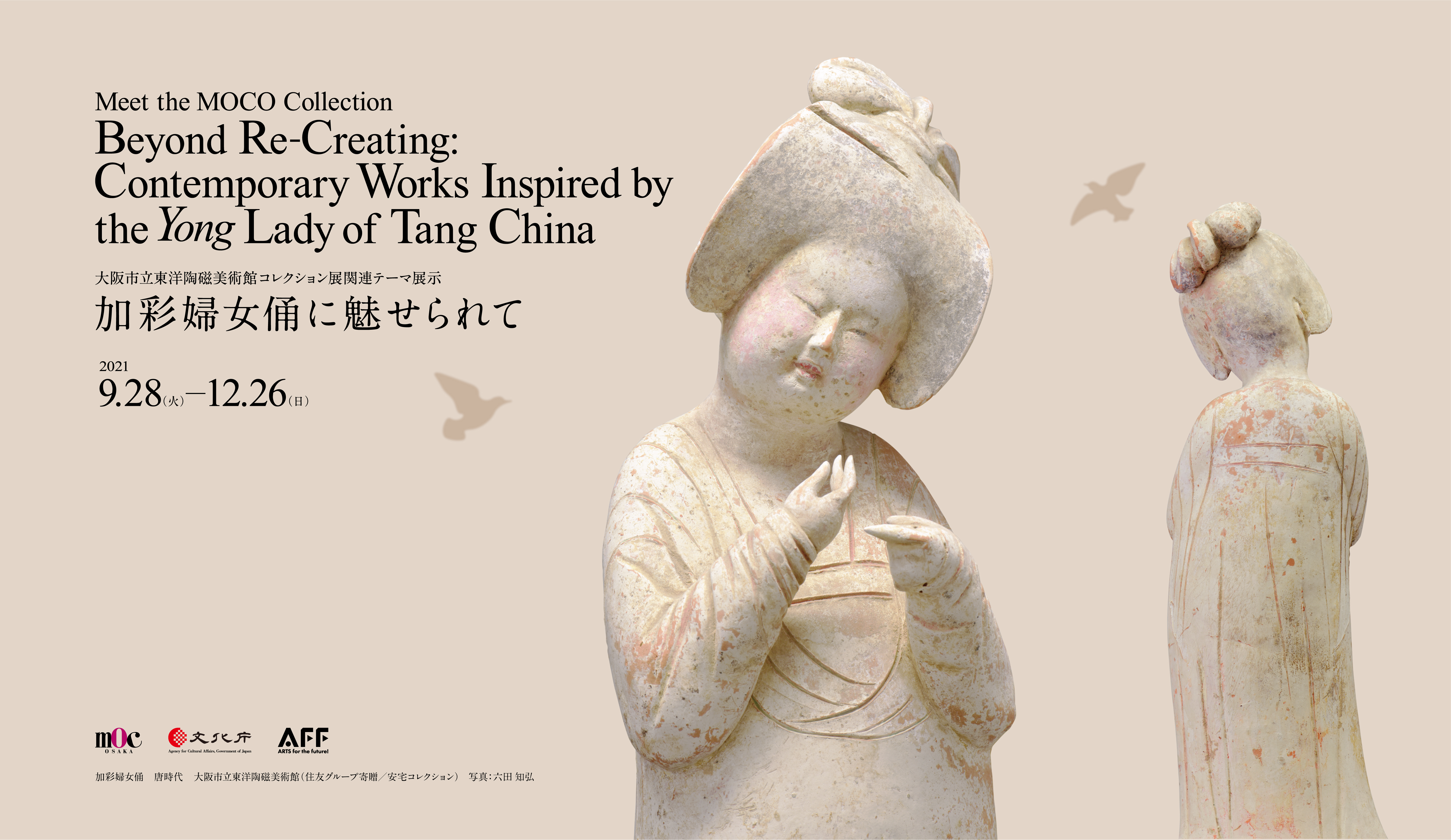 過去の展覧会 | 展覧会情報 |大阪市立東洋陶磁美術館