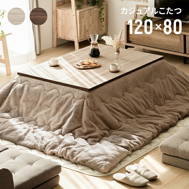 2022年】こたつセットおすすめ15選！おしゃれな北欧風や2人用も