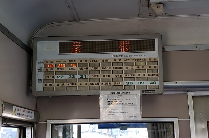 近江】消えゆく電光式運賃表示器