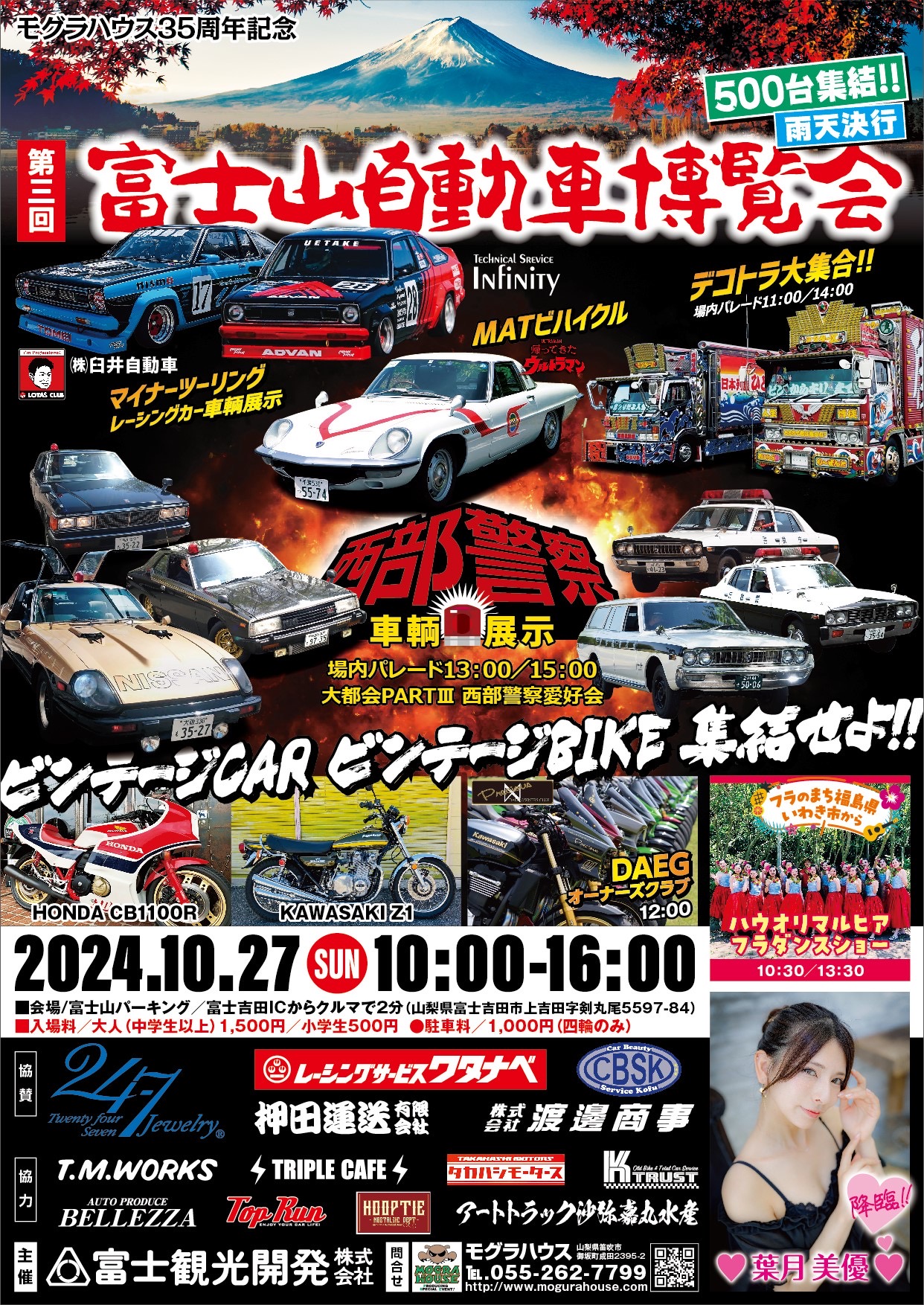 8月 | 2024 | モグラハウスからのお知らせ