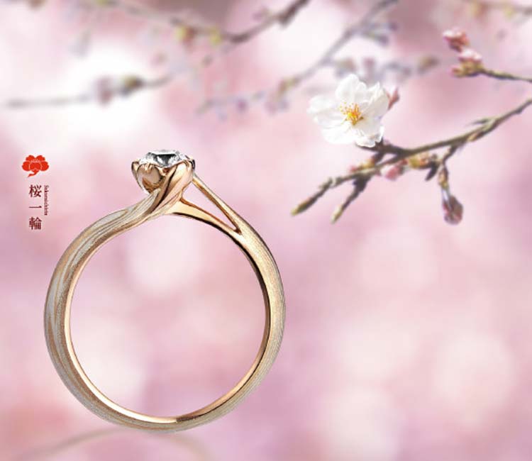 婚約指輪・さくらダイヤモンド | 結婚指輪・婚約指輪の杢目金屋