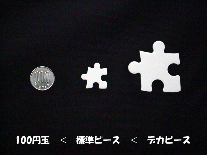 ホワイトパズル 標準ピース／ビッグサイズ・バラ袋入り｜オリジナル