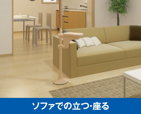 垂直型手すり】バディー｜手すり｜製品情報｜株式会社モルテン 健康