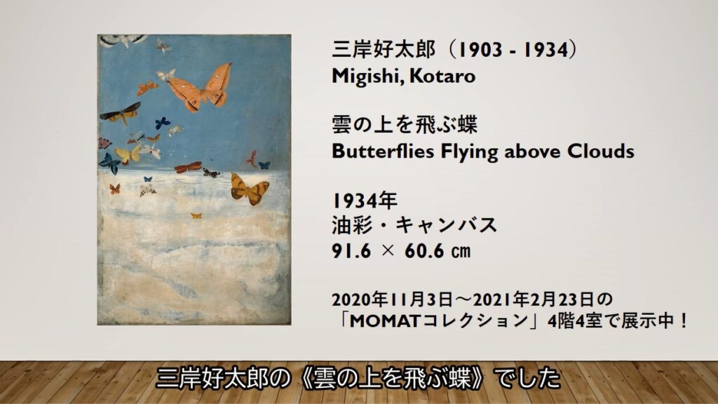 雲の上を飛ぶ蝶 - 東京国立近代美術館