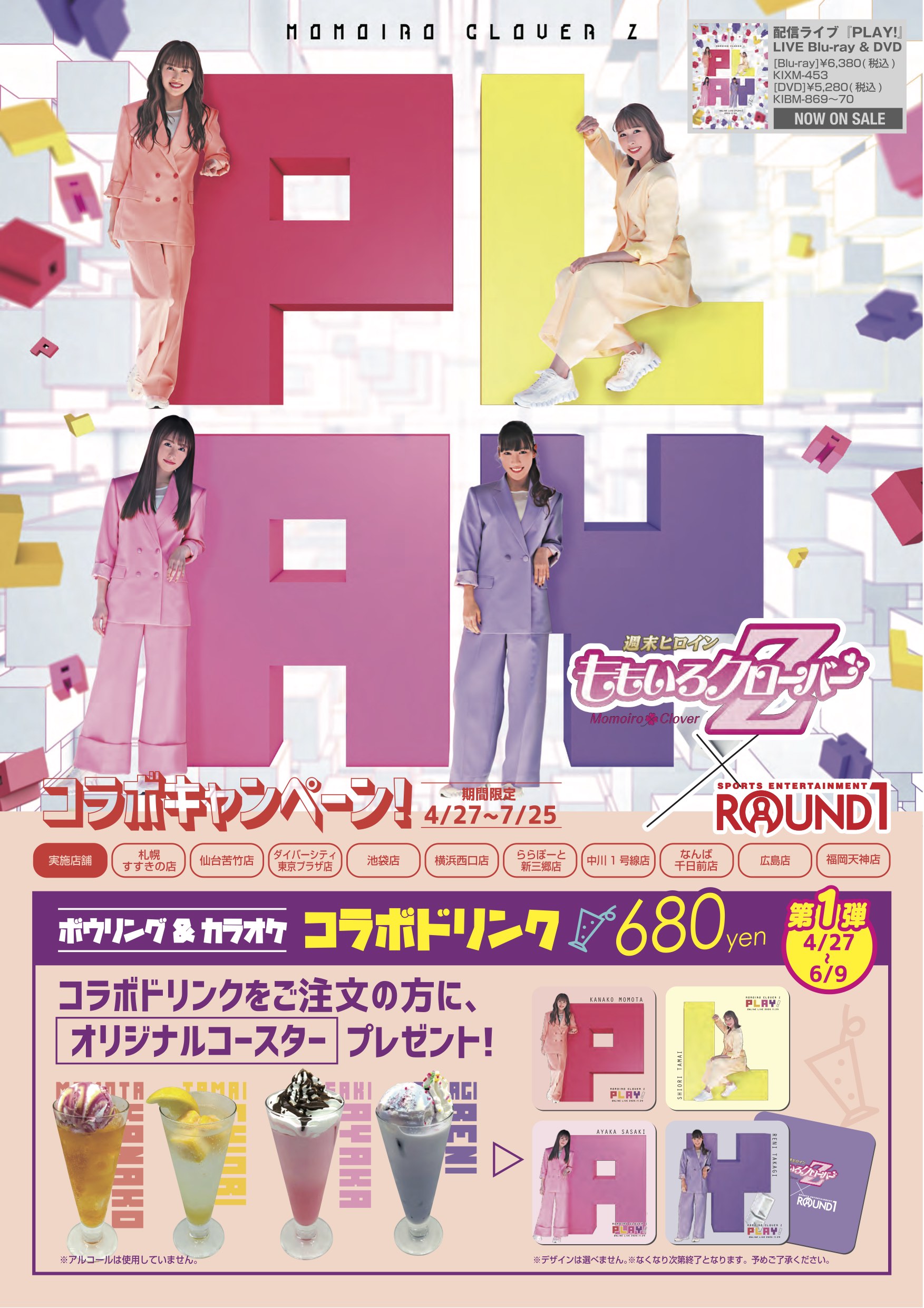 ももクロ×コラボ特設サイト