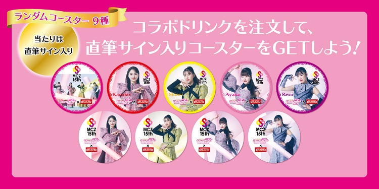 5/17(水)よりキャンペーンスタート！＞「ももいろクローバーZ 15周年