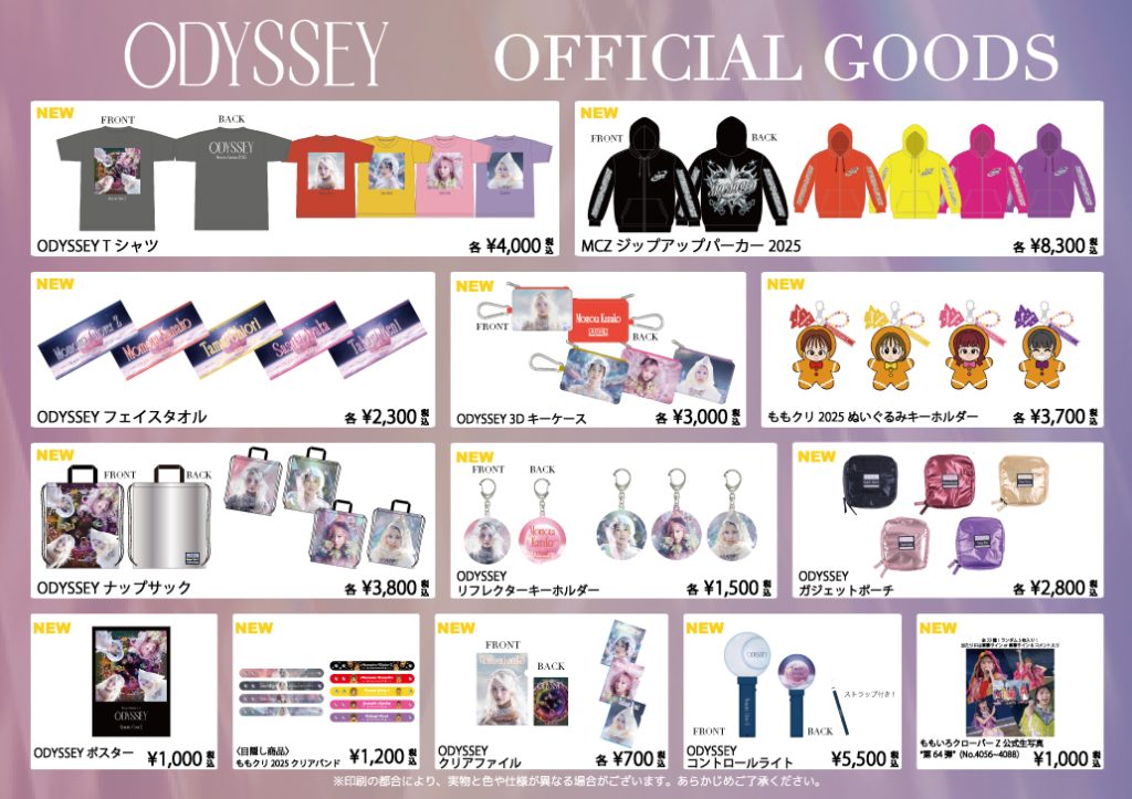 GOODS / グッズ | Momoiro Christmas 2025 ODYSSEY