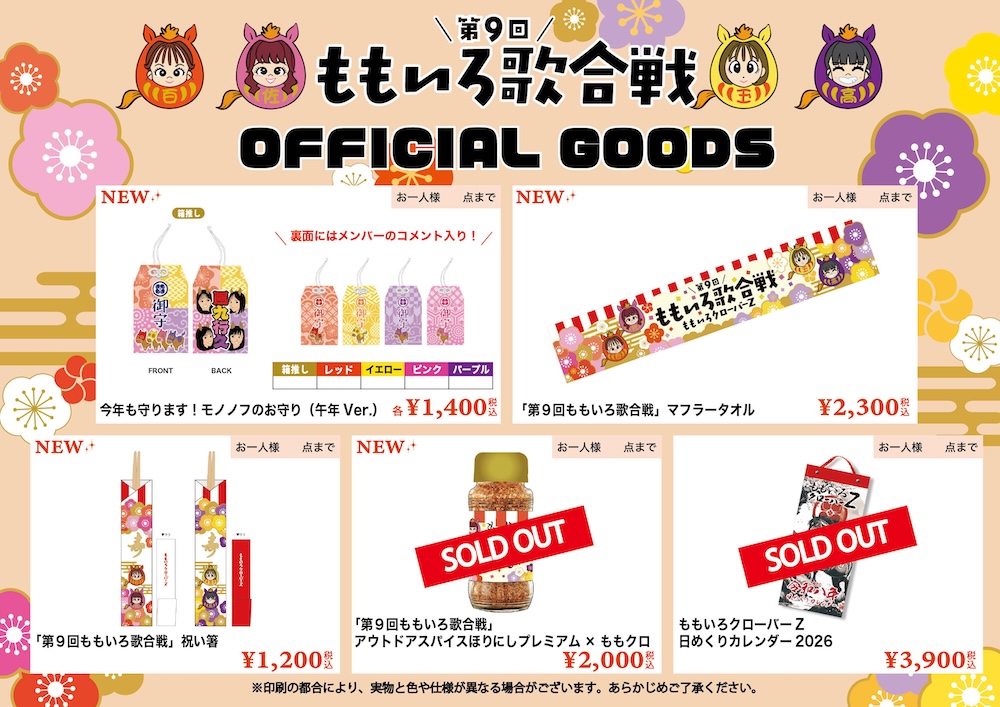 高城れに出演『毎日がクリスマス2025』&【第9回ももいろ歌合戦