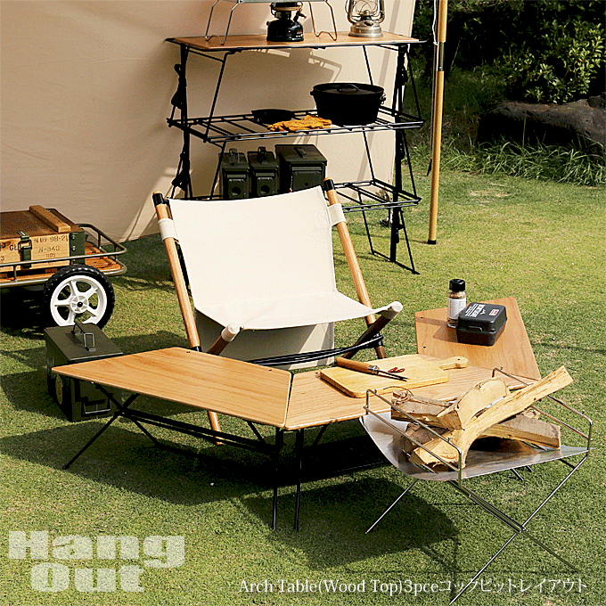 アーチテーブル ウッドトップ アウトドア テーブル グランピング Arch