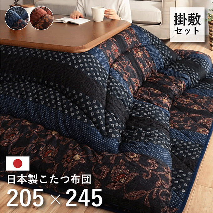 こたつ布団 掛敷セット 和モダン 日本製 万葉 205×245cm｜問屋卸し格安