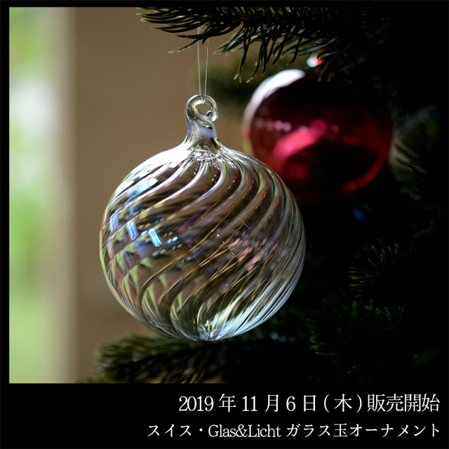 11/6 販売開始】スイス・G&Lガラス玉オーナメント – TOYS&GIFTS MOMO