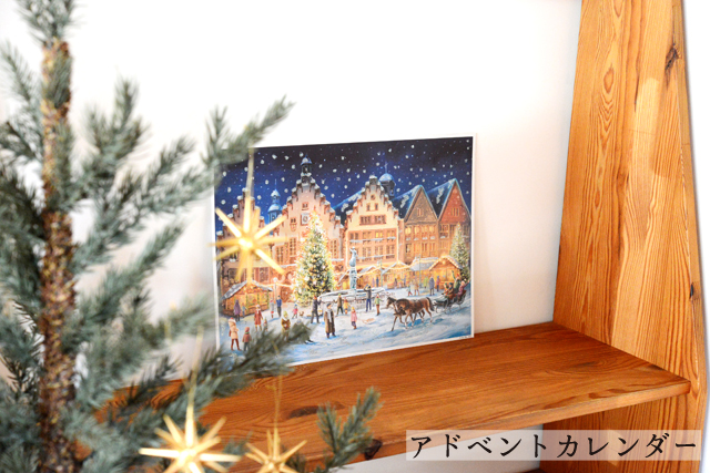 店頭&オンラインショップ】2019年、アドベントカレンダー販売中