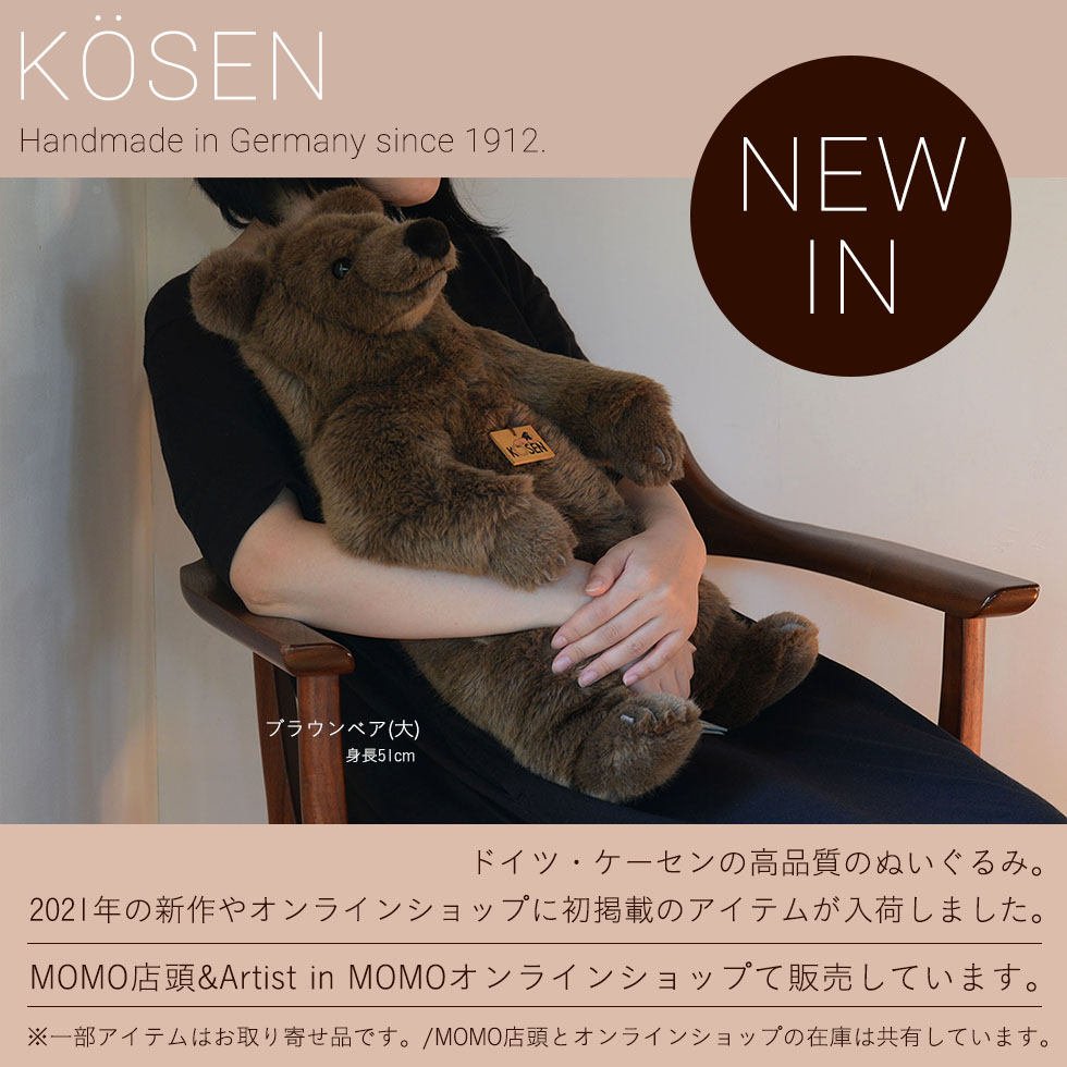 愛用歴20年】大人もやさしく癒される。ドイツ・ケーセンのぬいぐるみ