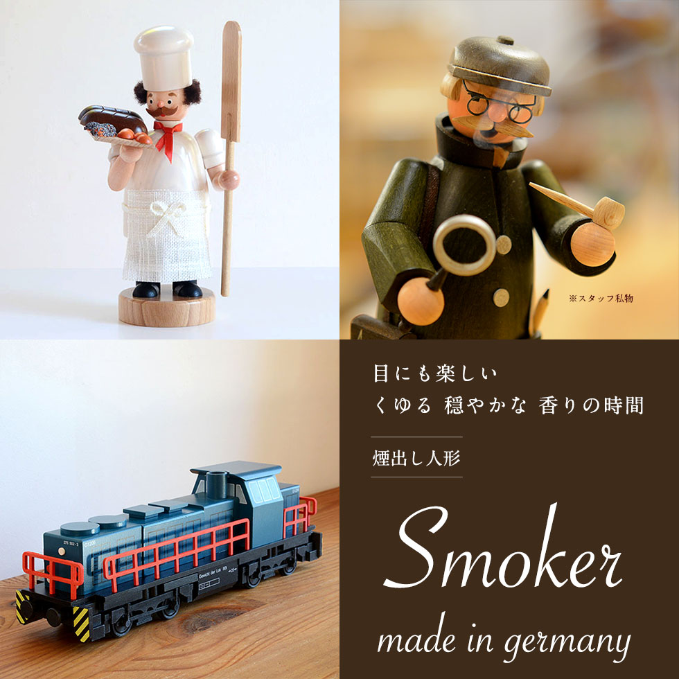 季節のアイテム】目にも楽しい 薫る 穏やかな 香りの時間『煙出し人形