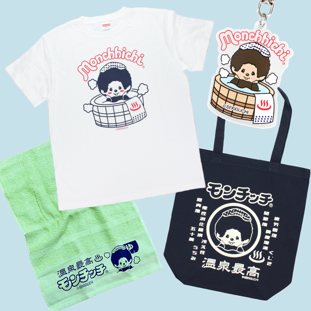 温泉最高モンチッチのご紹介 | モンチッチホームページへようこそ！