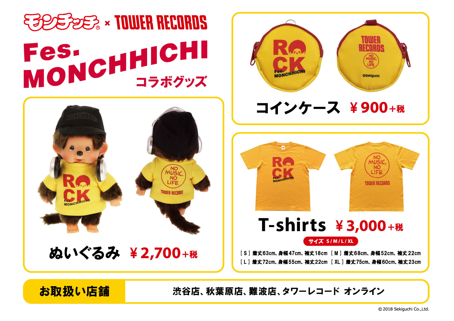 タワーレコードコラボ フェスモンチッチ2018 発売のお知らせ