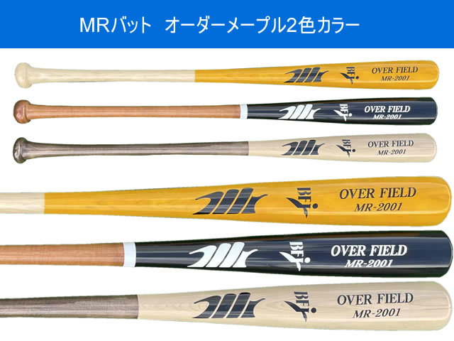 MRバット オーダー メープル 2色カラー - monak-bbs.com