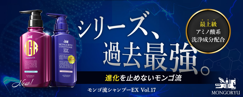 公式】スカルプシャンプー│モンゴ流シャンプーEX®