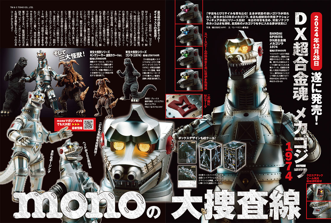 特撮ばんざい！第58回：ついに12月28日に発売！「DX超合金魂