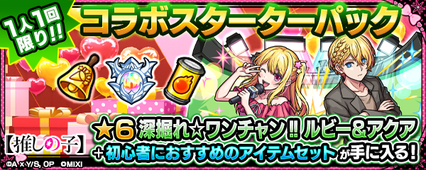 モンストア オンラインくじ ～ゲームCollection～が登場