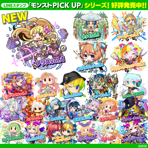 LINEスタンプ「モンストPICK UP」シリーズに「アリス」が登場