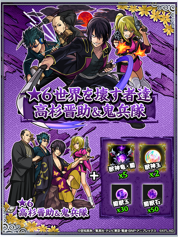 追加情報！9/5】【銀魂×モンスト】アニメ「銀魂」とのコラボイベント第