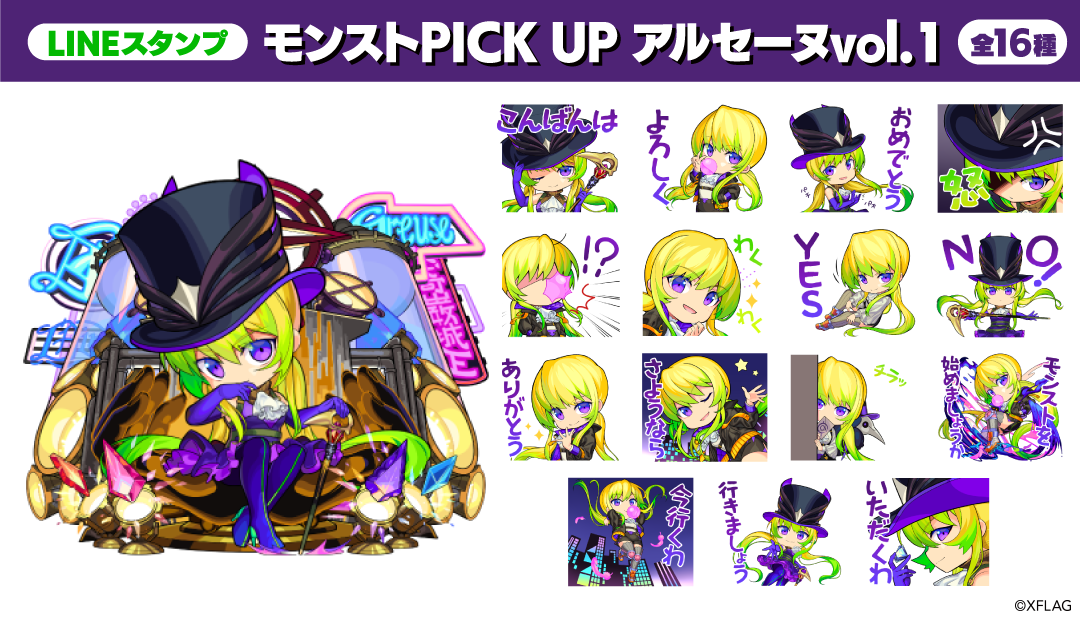 LINEスタンプ「モンストPICK UP」シリーズの第7弾が登場！今回のPICK