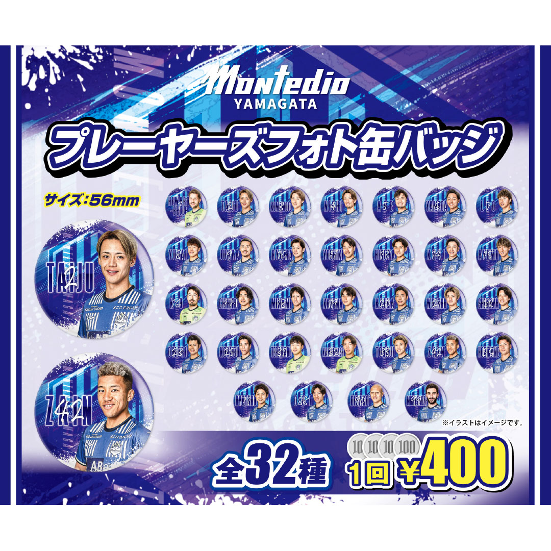 モンテディオ山形 2025プレイベント開催のお知らせ | モンテディオ山形