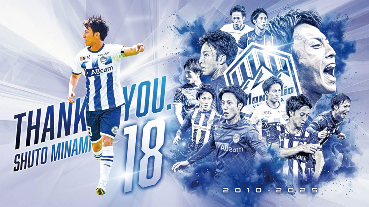 南秀仁選手引退記念グッズ」販売のお知らせ | モンテディオ山形