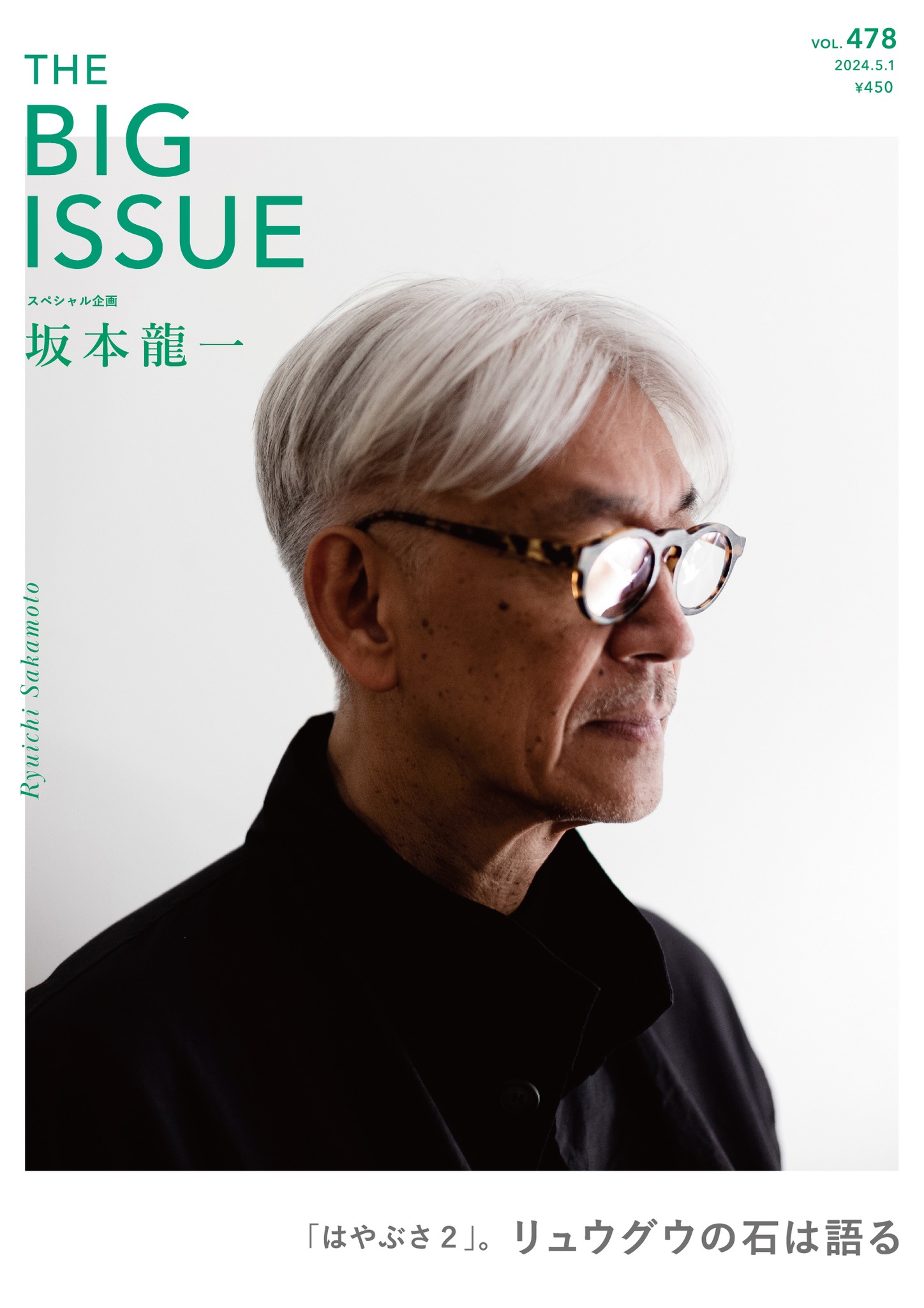 THE BIG ISSUE日本版』の坂本龍一特集にmore treesのインタビューが