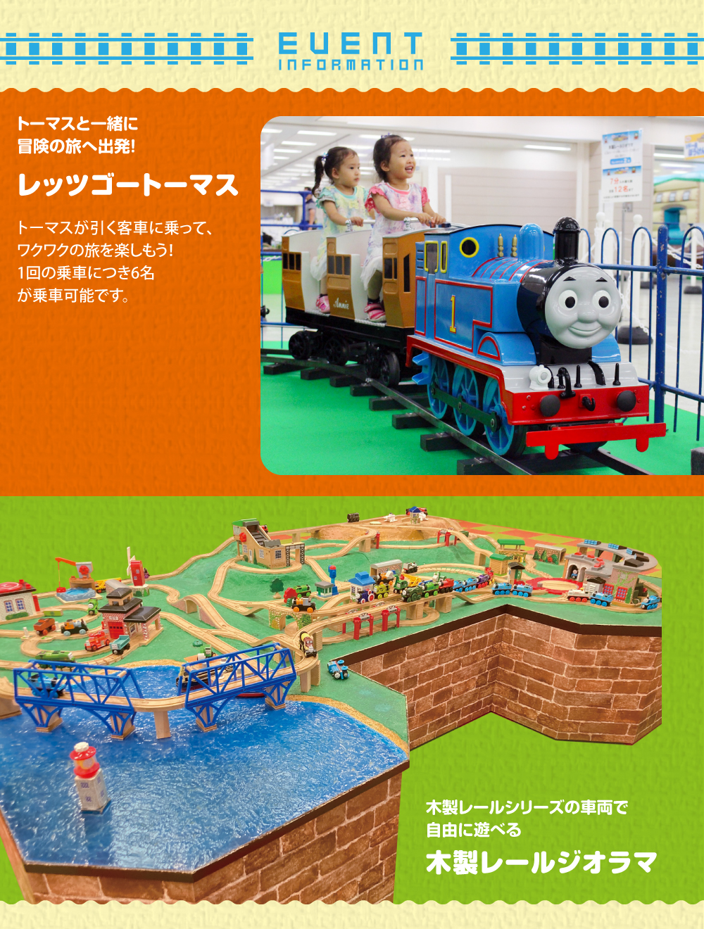 きかんしゃトーマスとなかまたち - きたゆざわ 森のソラニワ｜【公式