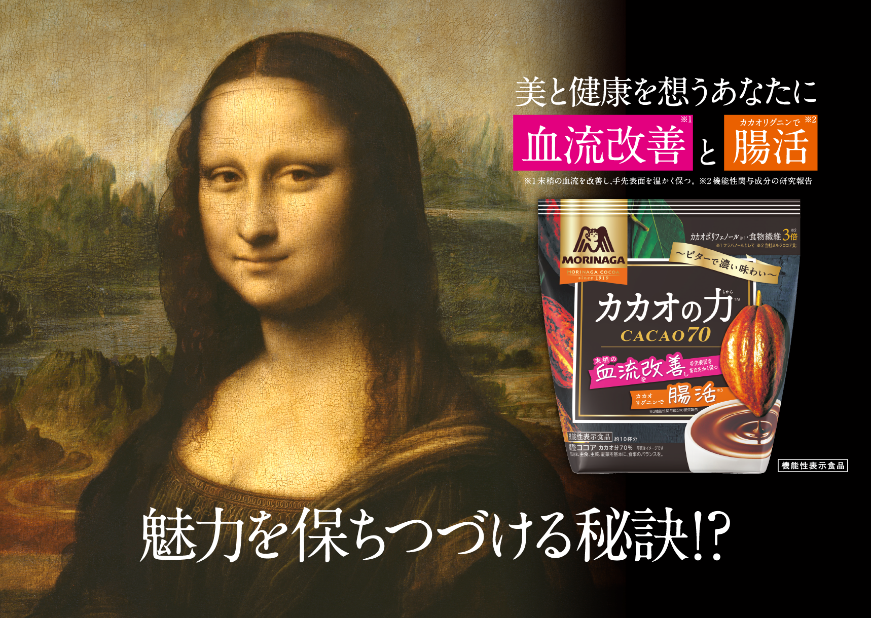 カカオの力 CACAO70｜森永製菓株式会社