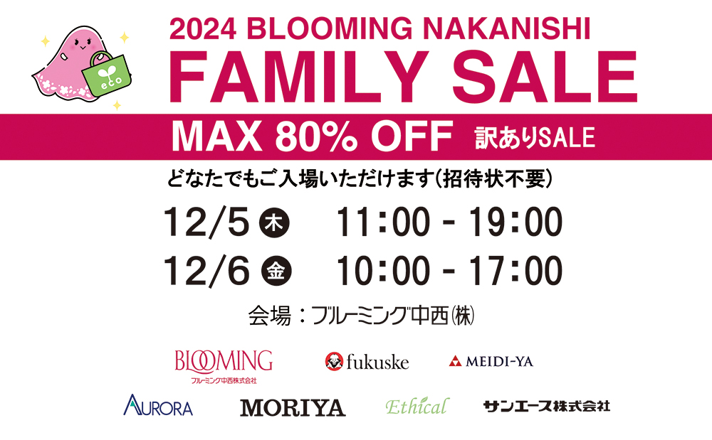 SALE出店告知】12月5日・6日ブルーミング中西（株）にて出店 | MORIYA