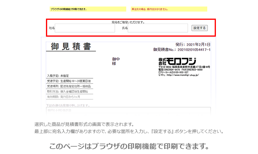見積依頼方法｜モロフジオンラインショップ