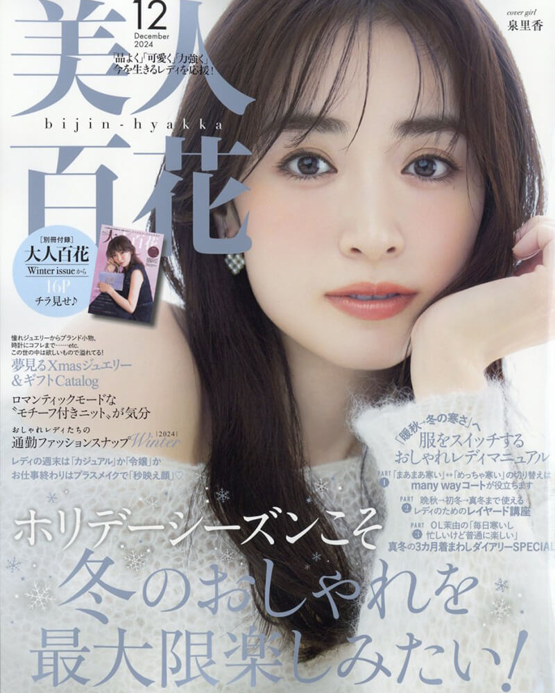 美人百花2024年12月号 - MATOW / マトウ 公式サイト | レディース 腕時計