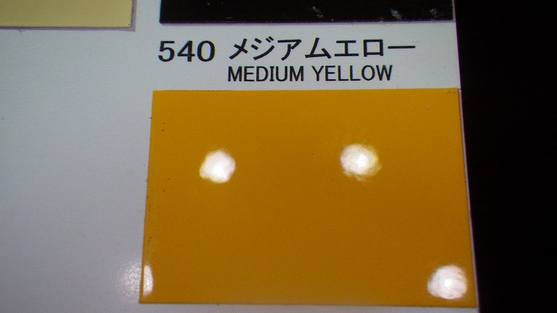 関西ペイント社製 ウレタン塗料 PG80Ⅲ 540メジアムエロー