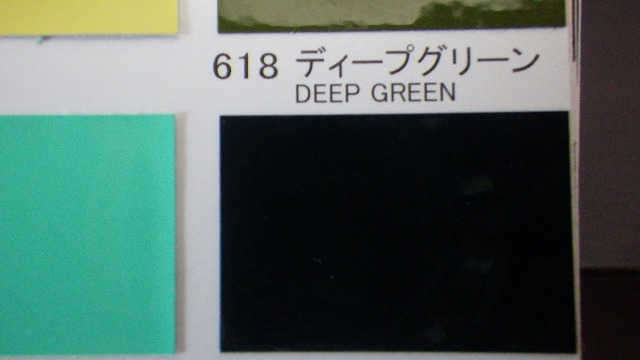 関西ペイント社製 ウレタン塗料 PG80Ⅲ 618ディープグリーン 0
