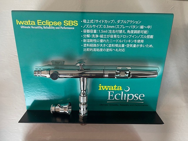 アネストIwata エアーブラシ HP-SBS | 商品の紹介 | 塗料
