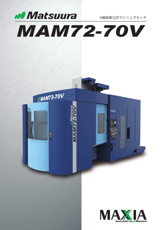 デジタルカタログ | 株式会社松浦機械製作所