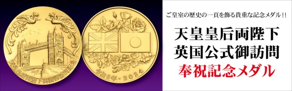記念メダル | 松本徽章工業株式会社