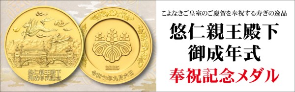 記念メダル | 松本徽章工業株式会社