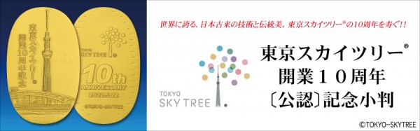 記念メダル | 松本徽章工業株式会社
