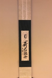 月舟宗胡の取扱い作品｜古美術・掛け軸の販売・買取・鑑定-松本松栄堂